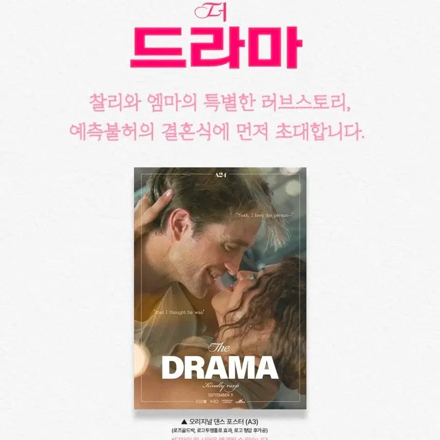 [BUNJANG] The Drama Original Dance Poster (A3) / 더 드라마 오리지널 댄스 포스터 (A3)