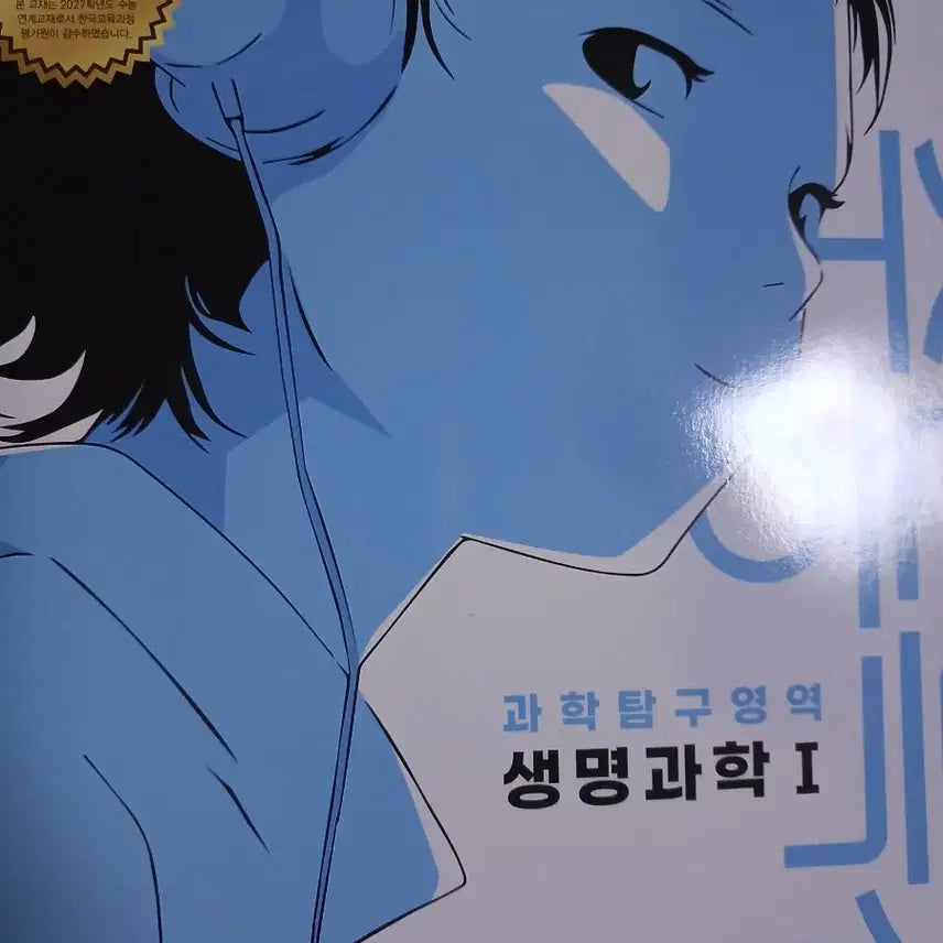 [BUNJANG] EBS 2027 Life Science Suneung Special Lecture / 2027 생명과학 생명 수능특강 ebs