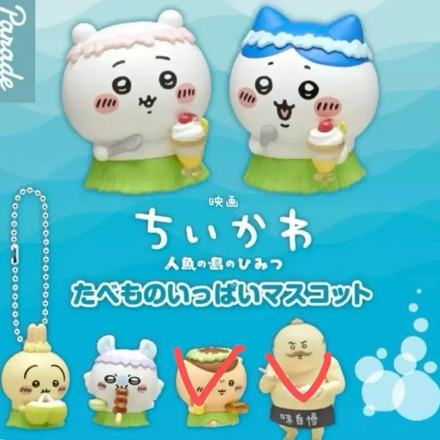 [BUNJANG] Chiikawa Mermaid Island Tabemono Gacha / 치이카와 인어섬 타베모노 가챠 판매합니다
