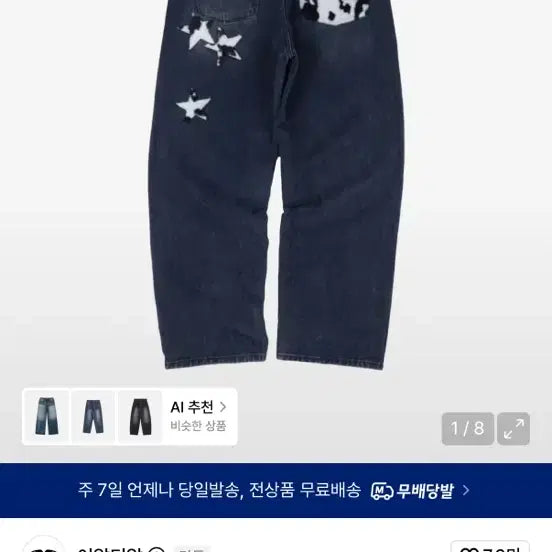 [BUNJANG] ERTR Cow Star Denim Pants / ERTR 이알티알 cow star denim pants