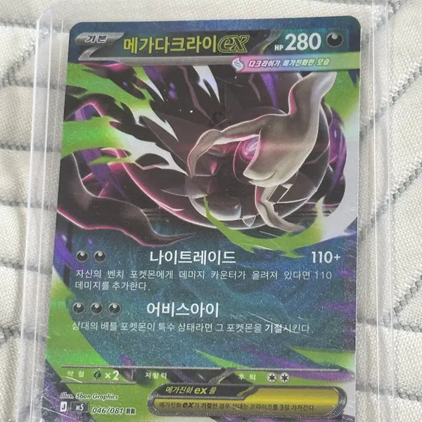 [BUNJANG] Mega Darkrai EX Card / 메가 다크라이 EX 카드