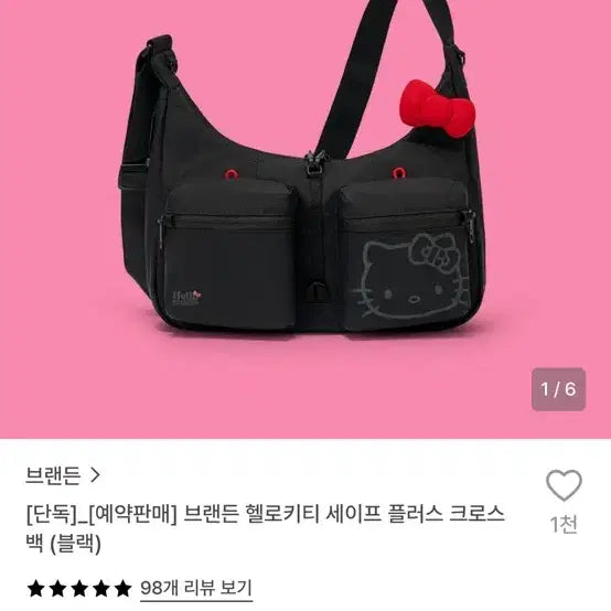 [BUNJANG] Brandon Hello Kitty Safe Plus Crossbody Bag Black / 브랜든 헬로키티 세이프 플러스 크로스백 블랙