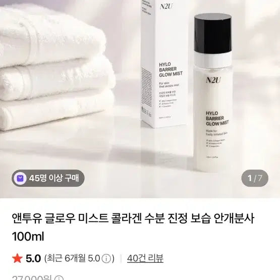 [BUNJANG] And2U Glow Mist Collagen 100ml / 앤투유 글로우 미스트 콜라겐 100ml