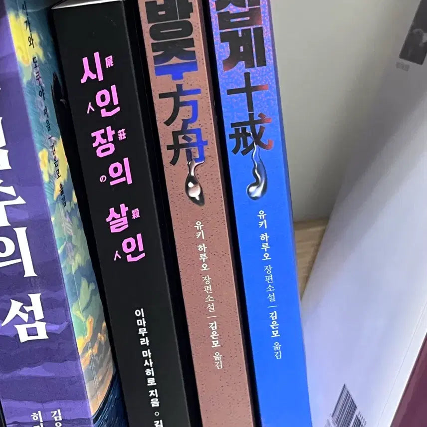 [BUNJANG] Haruo Yukimitsu Ten Commandments Mystery Novel / 추리소설 책 유키 하루오 십계 판매
