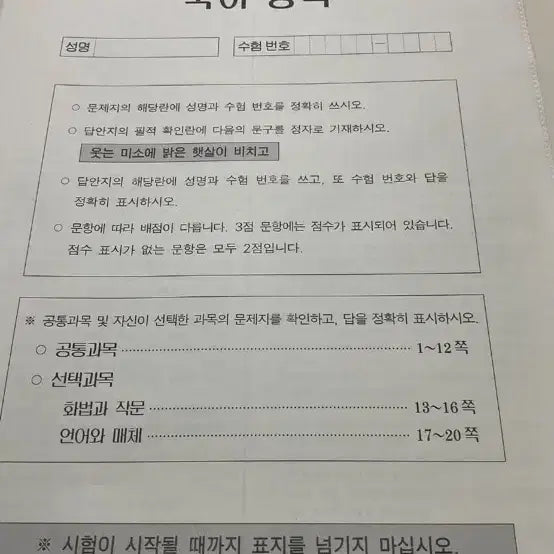 [BUNJANG] 27th Grade September Mock Evaluation Exam Subjects Full Set (Individual Purchase Available) / 27학년도9월평가원전과목풀셋개별구매 가능