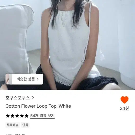 [BUNJANG] Hokus Pokus Bustier White Cotton Flower Loop Top / 호쿠스포쿠스 뷔스티에 (새상품)
