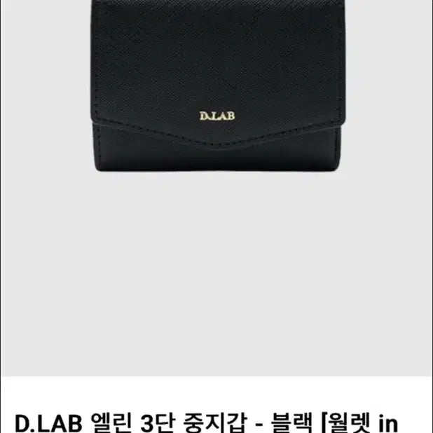 [BUNJANG] D.LAB Elin 3-Tier Medium Wallet Black / D.LAB 디랩 엘린 3단 중지갑 블랙색상 팝니다