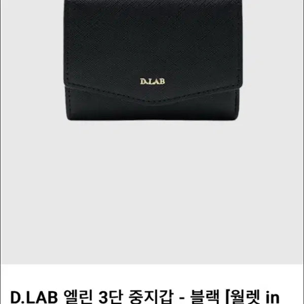 [BUNJANG] D.LAB Elin 3-Tier Medium Wallet Black / D.LAB 디랩 엘린 3단 중지갑 블랙색상 팝니다