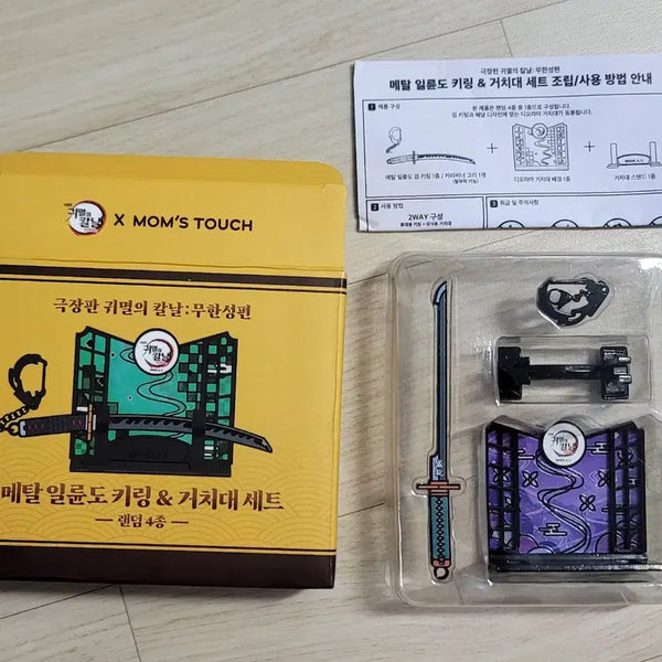 [BUNJANG] Mom's Touch x Demon Slayer Shinobu Metal Nichirin Blade Keychain Set / 맘스터치X귀멸의칼날 시노부 메탈일륜도키링세트