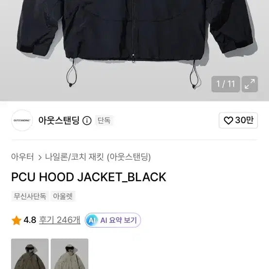 [BUNJANG] Outstanding PCU Hooded Jacket Black / 아웃스탠딩 PCU 후드 재킷 블랙