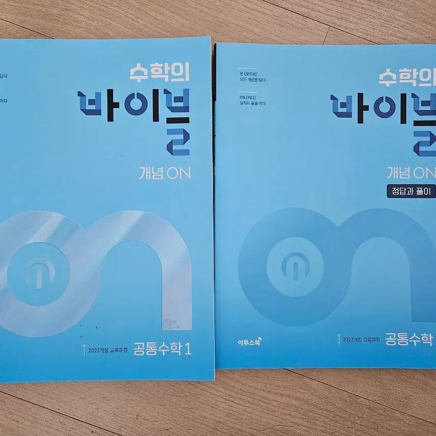 [BUNJANG] Math Bible Concept ON Common Math 1 Textbook Set / 수학의 바이블 개념ON 공통수학 1