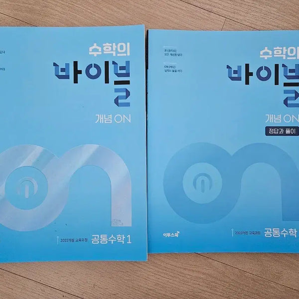 [BUNJANG] Math Bible Concept ON Common Math 1 Textbook Set / 수학의 바이블 개념ON 공통수학 1