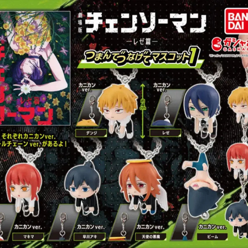 [BUNJANG] Chainsaw Man Akane Sawatari Linked Gacha Ring / 체인소맨 대롱 연결 가챠 레제 고리형