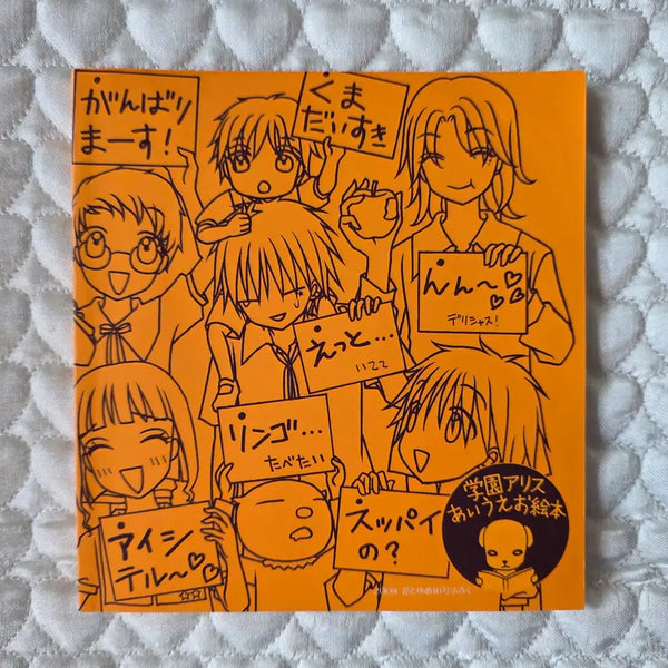 [BUNJANG] Gakuen Alice Picture Book / 학원앨리스 그림책