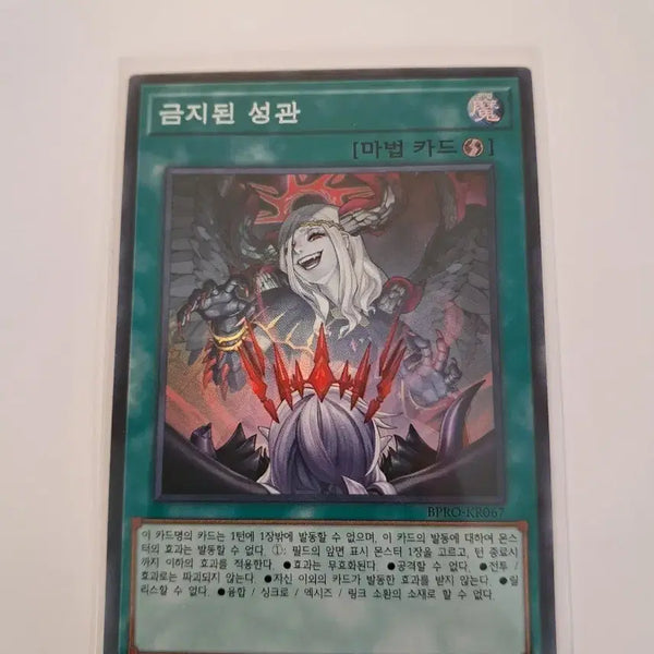 [BUNJANG] Forbidden Relationship Card / 금지된 성관(타사이트 판완)