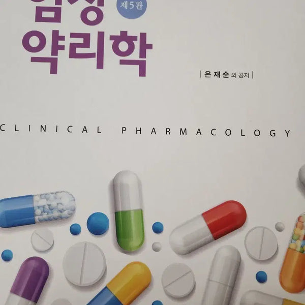 [BUNJANG] Clinical Pharmacology Notes / 임상약리학