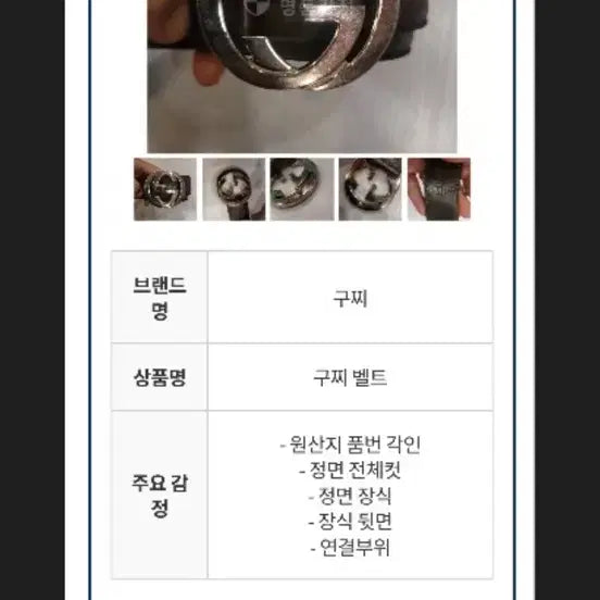 [BUNJANG] Gucci Leather Belt / 구찌벨트