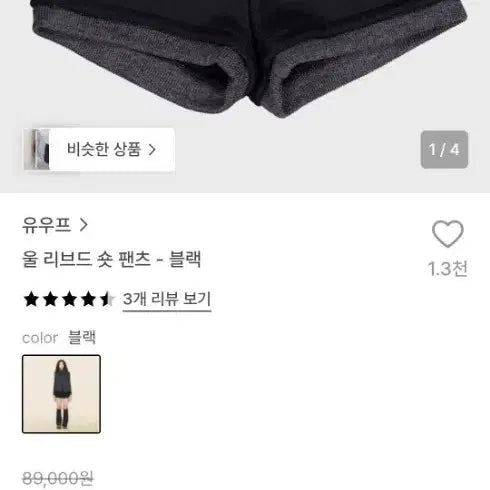 [BUNJANG] YOOUP Wool Ribbed Short Pants Black / 유우프 울 리브드 숏팬츠 블랙
