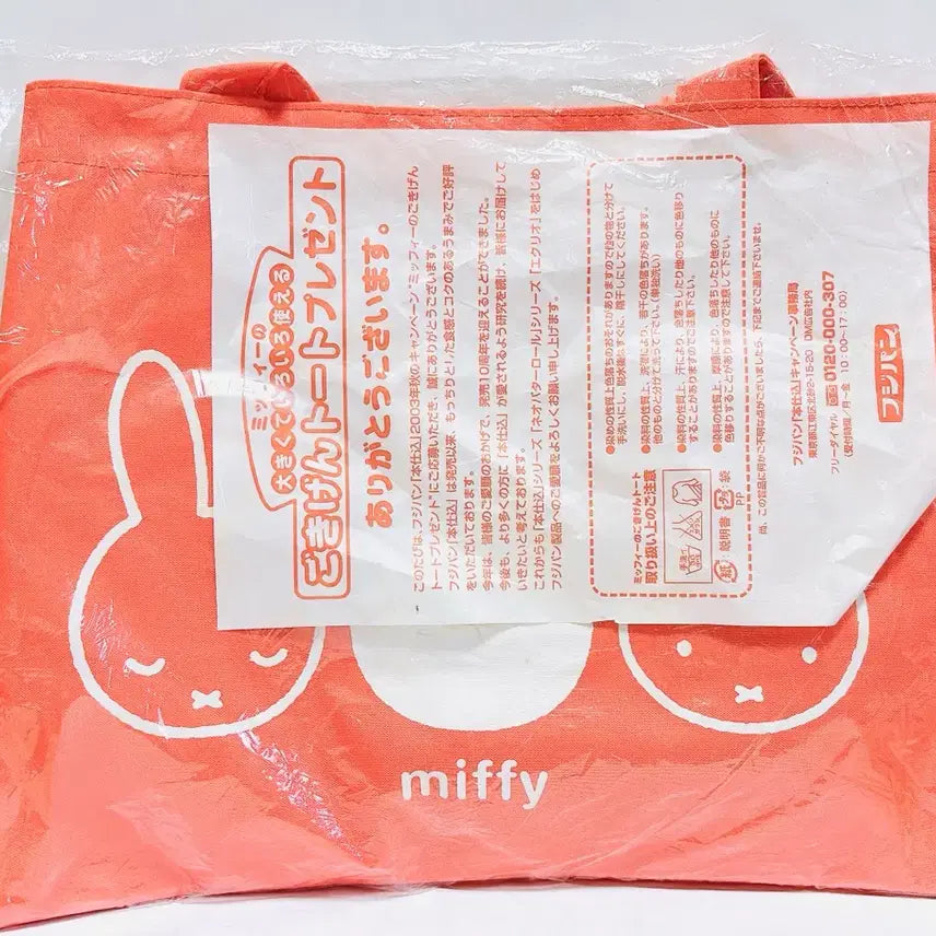 [BUNJANG] Miffy Character Tote Bag / 미피 미사용 토드백 팝니다