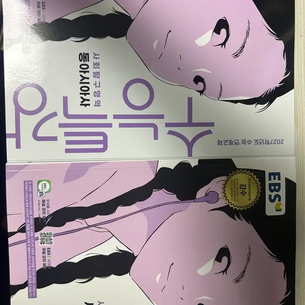 [BUNJANG] Dong Asia History SAT Special Lecture Textbook / 동아시아사 수능특강
