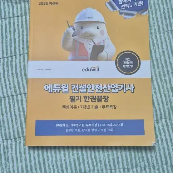 [BUNJANG] Eduwill 2026 Construction Safety Engineer/Industrial Engineer Textbooks / 2026 에듀윌 건설안전기사/산업기사 교재 판매