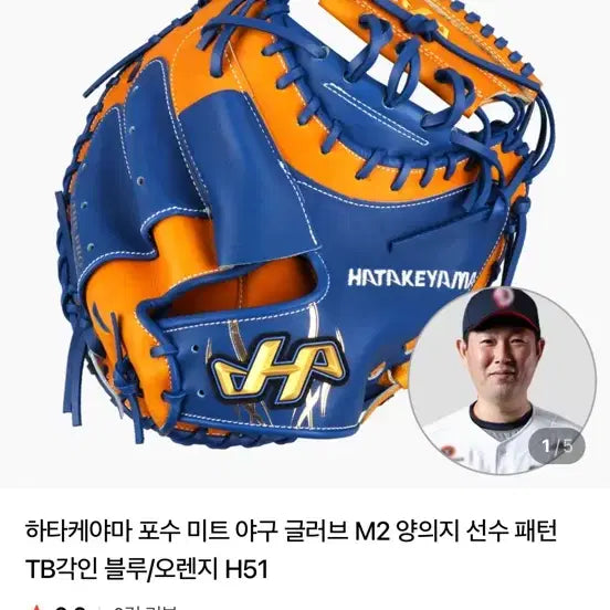 [BUNJANG] Hattakayama PRO-M2 Yang Eui-ji Player Model Catcher's Mitt Baseball Glove / 하타케야마 PRO-M2 양의지 선수 패턴 포수 미트 야구 글러브 교환 받아봅니다