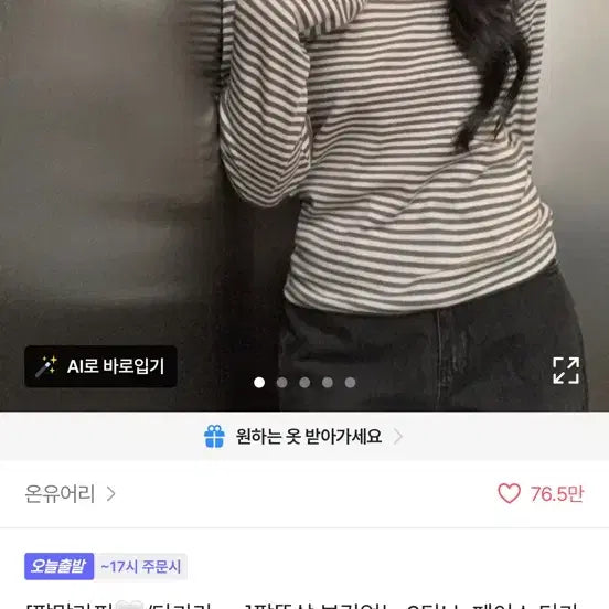 [BUNJANG] Stripe Long Sleeve T-Shirt / 스트라이프 롱슬리브(에이블리)