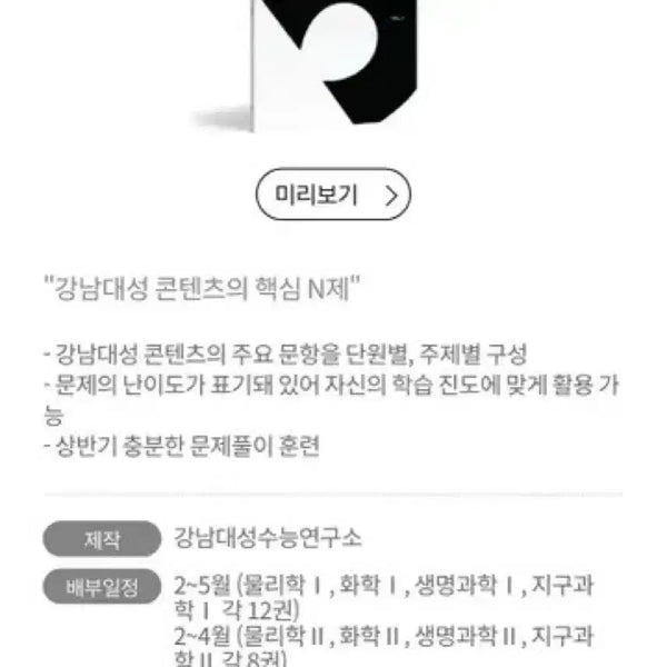 [BUNJANG] 2027 Crux Physics II Textbook / 2027 강남대성 물리학2 크럭스