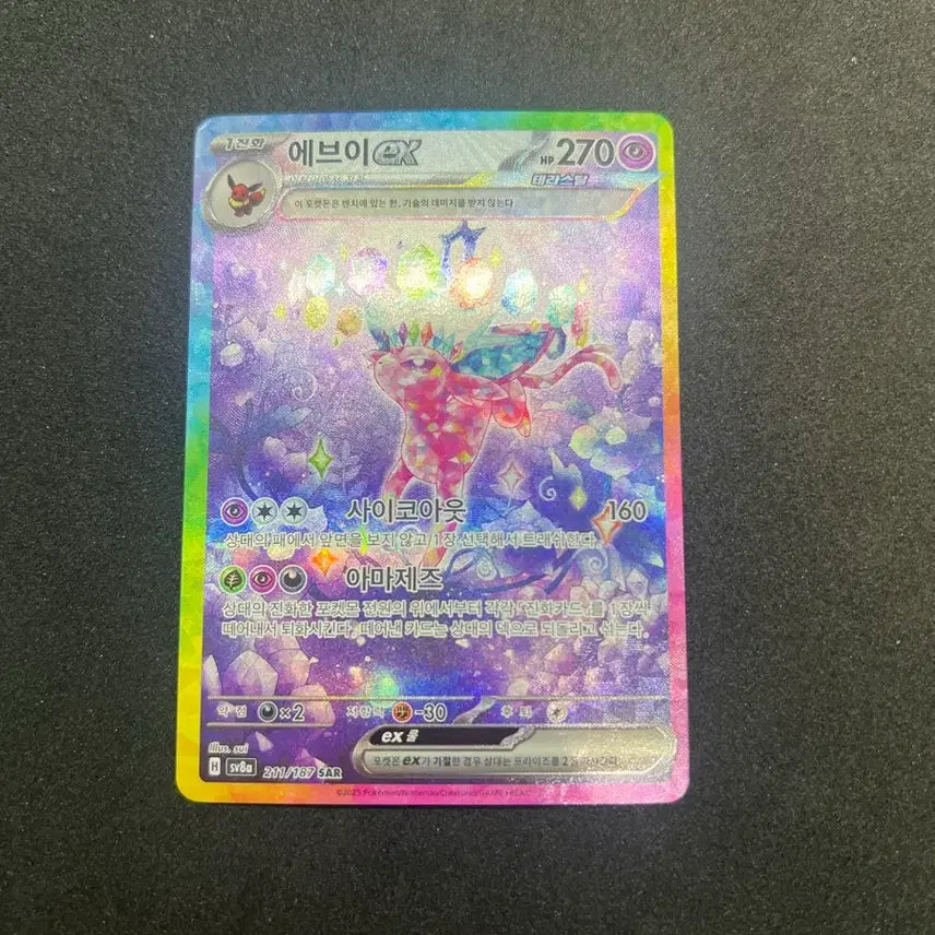 [BUNJANG] Pokemon Card Eevee ex SAR / 포켓몬카드 에브이 ex SAR 판매합니다