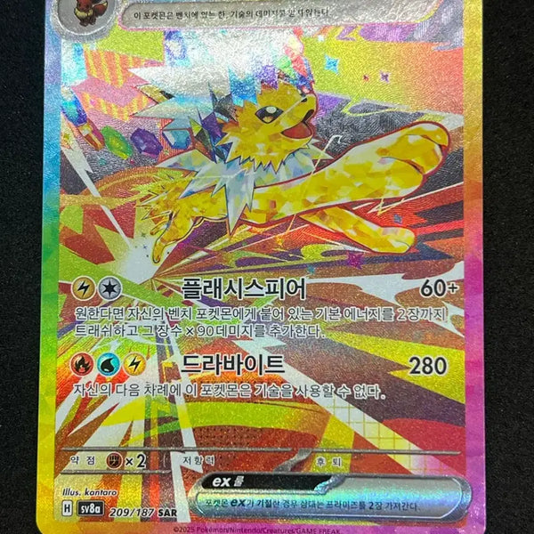 [BUNJANG] Pokemon TCG Zapdos ex SAR / 포켓몬카드 쥬피썬더 ex SAR 판매합니다
