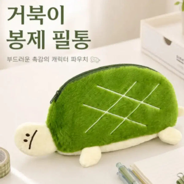[BUNJANG] Turtle Plush Pencil Case Pouch / 거북이 봉제 필통 파우치