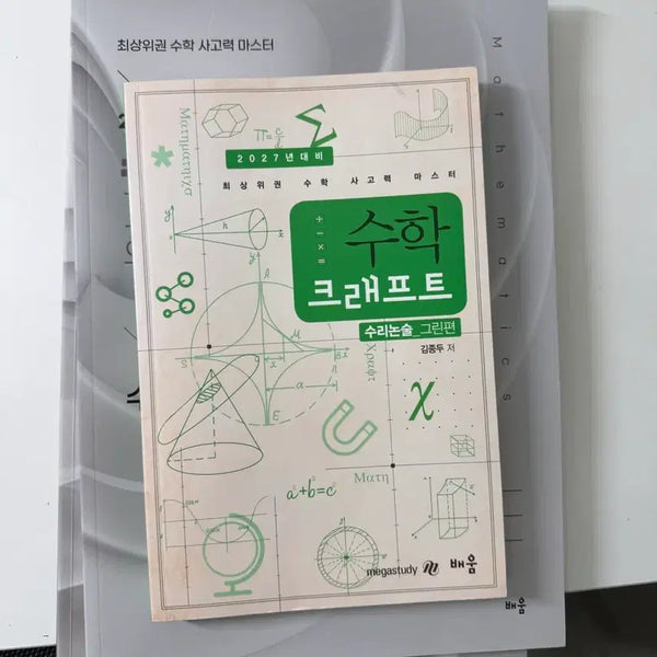 [BUNJANG] Kim Jong-doo Mind Camp for Logic & Reasoning / 김종두 수리논술 마인드캠프