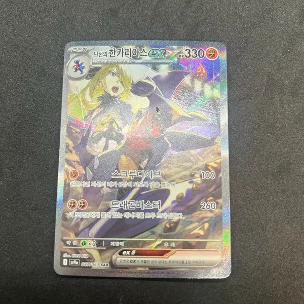 [BUNJANG] Pokemon Card Naminé's Garchomp ex SAR / 포켓몬카드 난천의한카리아스 ex SAR 판매합니다