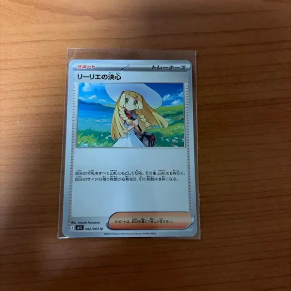 [BUNJANG] Pokémon Card Lillie's Decision / 포켓몬 카드 리리에의 결심