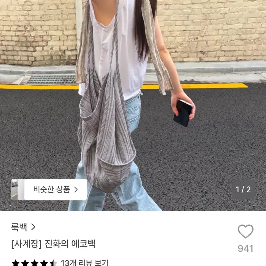 [BUNJANG] Lookback Eco Bag / 룩백 사계장 진화의 에코백
