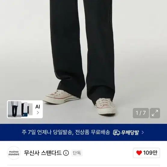 [BUNJANG] Musinsa Standard Solid CP Wide Chino Pants / 무신사스탠다드 솔리드 CP 와이드 치노 팬츠 33