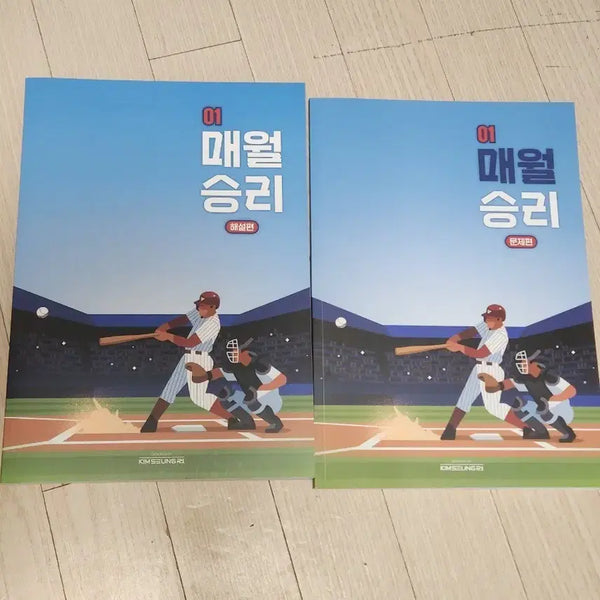 [BUNJANG] Kim Seungri Monthly Seungri 2027 Vol. 1 Problem and Solution Set / 2027 김승리 매월승리 01 문제편,해설편