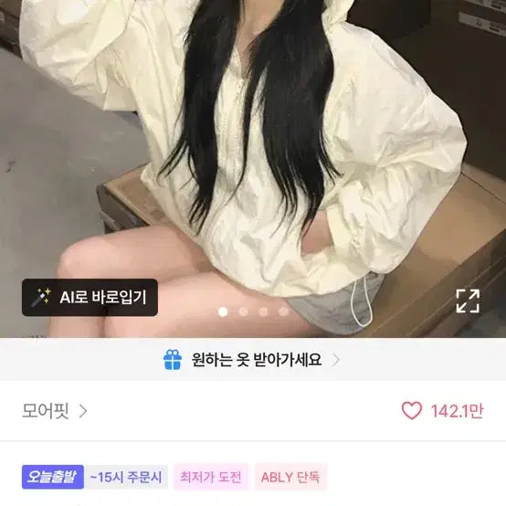 [BUNJANG] White Windbreaker Jacket / 흰색 바람막이