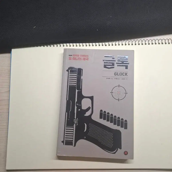 [BUNJANG] Glock G Book / 글록 G 책