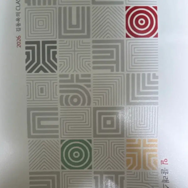 [BUNJANG] Kim Dong-wook Ilclass 2026 Textbook / 2026 김동욱 일클래스