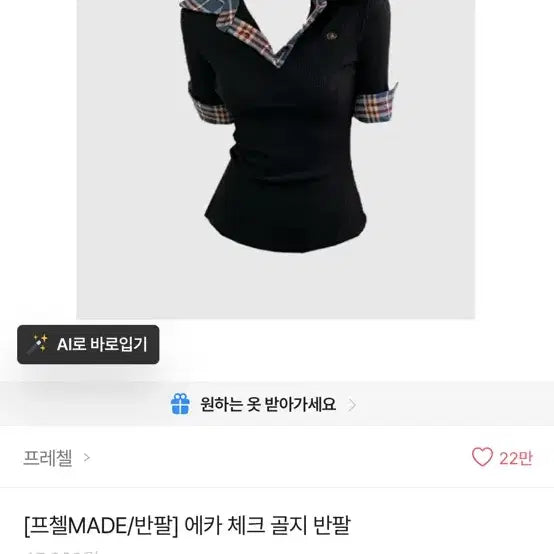 [BUNJANG] ABLEY Check Ribbed Short Sleeve T-Shirt / 에이블리 에카 체크 골지 반팔