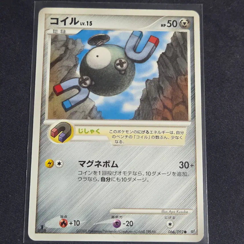 [BUNJANG] Pokemon Card DP Coil (1st Edition) / [포켓몬 카드] 일판 dp 코일 (1st에디션)