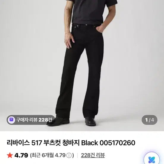 [BUNJANG] Levi's 517 Black Bootcut Jeans / [33] 리바이스 517 부츠컷 청바지 블랙