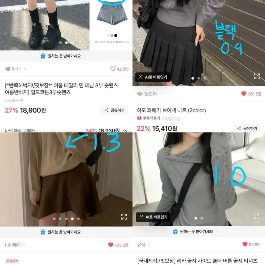 [BUNJANG] Avely Fall/Winter Clothing Set / 에이블리 가을겨울 옷 판매 교신