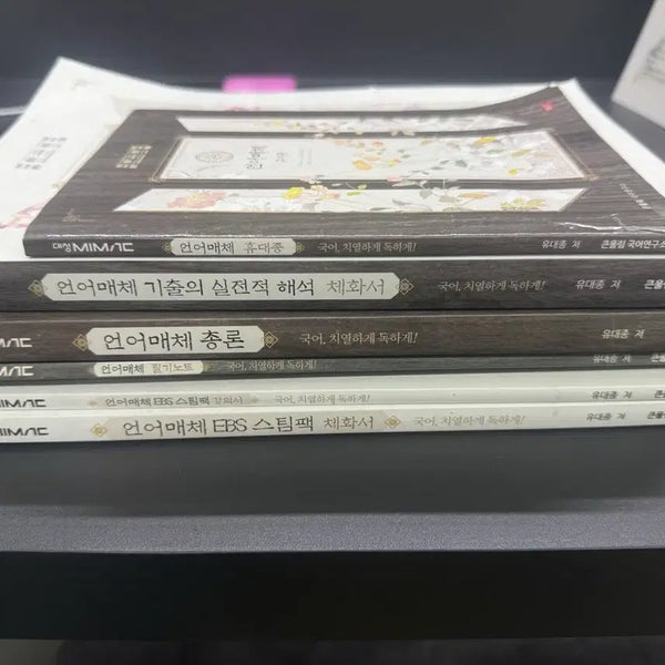 [BUNJANG] Yudaejong Korean Language & Media Full Curriculum Set / 유대종 언매 풀커리