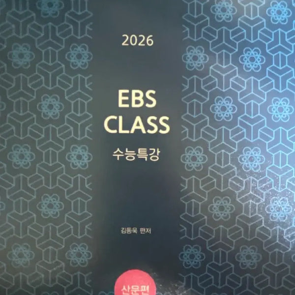 [BUNJANG] 2026 Kim Dong-wook Korean EBS CLASS Prose Edition Textbook / 2026 김동욱 국어 EBS CLASS 산문편