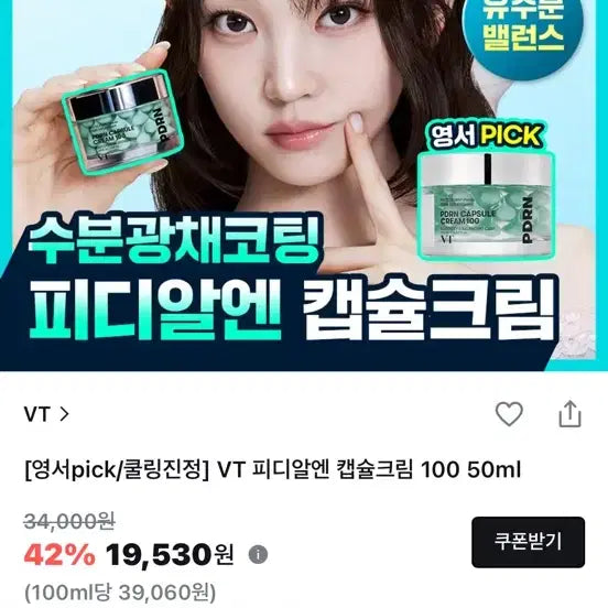 [BUNJANG] VT PDRN Capsule Cream 100 50ml / VT 피디알엔 캡슐크림 100 50ml (교신가능)