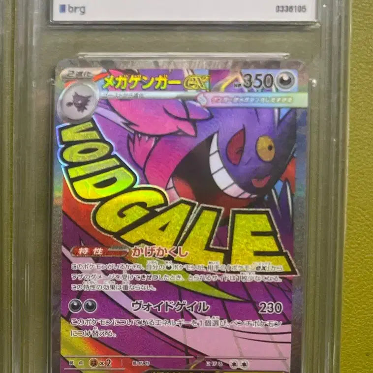 [BUNJANG] Pokemon Card Mega Gengar EX Brg Graded 10 / 메가 팬텀 ex Brg 10 포켓몬카드