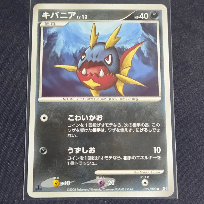 [BUNJANG] Pokemon Card Japanese DP Sharpness (1st Edition) / [포켓몬 카드] 일판 dp 샤프니아 (1st에디션)