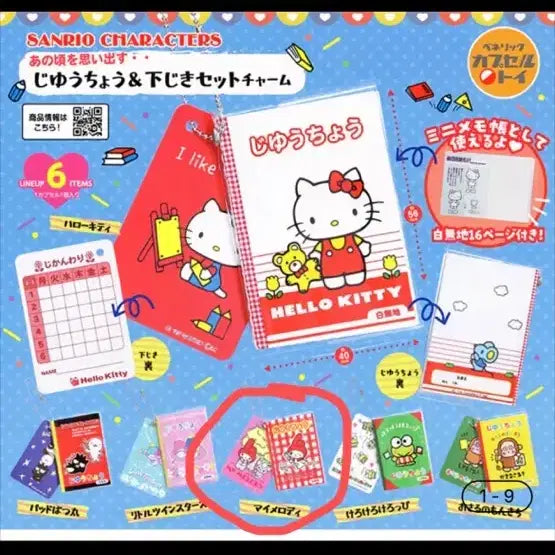 [BUNJANG] My Melody Mini Memo Pad Keychain + Name Tag Gacha Bundle / 마이멜로디 꼬마 메모지 키링 + 네임택 가챠 일괄
